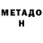 Метадон methadone mstr_ziggy