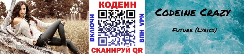 Codein напиток Lean (лин)  закладка  Лихославль 